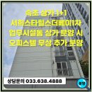 속초더힐스공인중개사사무소 이미지