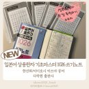 다락원 일본어 마스터 4 | 일본어 한자 독학하기/일본어 독학하기(다락원 NEW 일본어 상용한자 기초마스터 1026 쓰기노트)