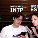 김소영 아나운서와 그의 남편 오상진의 mbti 테스트 결과 이미지