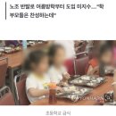 '이정선 1호 정책' 광주 초등학교 방학 중 급식 무산되나 이미지