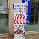 더착한코다리(평촌점) 이미지