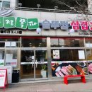 두정쪽파솥뚜껑삼겹살