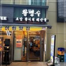 요지수산횟집