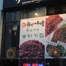 육회한녀석들 동탄역점