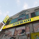 조은타이