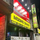 무호스낵