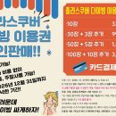 졸라스쿠버