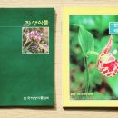 자생식물원 이미지