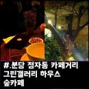 그린하우스갤러리 이미지