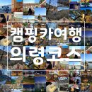 의령 성황리 소나무 | 경남 의령 여행 1박2일 캠핑카 코스 비용 정리