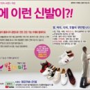 기능성신발 - 익산시 인북로 234 | 기능성신발