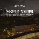 시청광장_R1 | 세실마루 무료개방