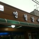 명월갈비 이미지