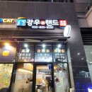 강우회랜드 | 송도 8공구 강우회랜드 회 매운탕 포장 후기