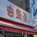 송화정 | 광주 갈비찜 맛집 추천 송화정 단골된 후기