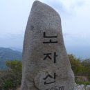 (사)한국산악회 대전광역시지부 3월 노자산정기산행 안내 이미지