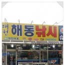 해동 당구장 이미지