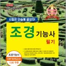 조경기능사(필기) 이미지