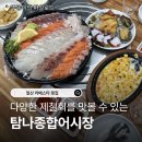 일산 라페스타 횟집 탐나종합어시장 보리숭어 내돈내산 후기