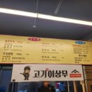 고기이상무