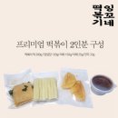 잉꼬분식