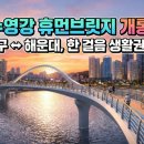 APEC나루공원1호 이미지