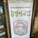 김영이국밥 | 평창 맛집 추천: 평창에서 시작하는 맛있는 하루! 김영이국밥