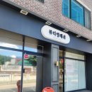 영뷰티 - 충주시 봉현로 366 | 광주 첨단 속눈썹펌 잘 하는 뷰티영래쉬 후기