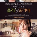자기계발을 원한다면? 영화 &#39;줄리&amp;줄리아&#39; 감상 후기