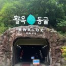 11545-09-60-15 | 카약 줄이 그렇게 길다는데.. 우리는 안 기다림!충주 활옥동굴 투명카약, 활옥미분공장카페