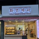 화연 | 창원 중동 소금빵 맛집 화연제과 어반브릭스점 내돈내산 후기 🥐☕️