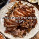 남원 오향족발 앞 | 가락동 경찰병원역 현지인 웨이팅 찐맛집 오향가 오향족발 마파두부 후기