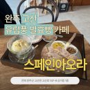 스페인아오라
