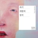 자기 개발의 정석 이미지