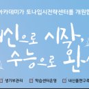 토나아카데미