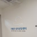 구름온 심리상담센터
