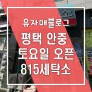 815세탁소 이미지