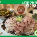 한 수산 | 노량진수산시장 맛집 런던수산 대방어 대광어 포장하러 재방문 한 후기