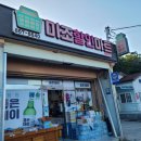 미조할인마트 네이버블로그