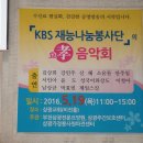 KBS재능나눔봉사단 부천 삼광교회2016년5월19일 이미지