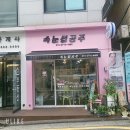 명진빌 | 20년 경력의 손길 속눈썹공주 꼼꼼한 낙성대속눈썹 후기