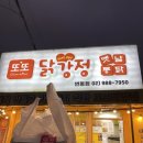 또또닭강정(번동점) 이미지