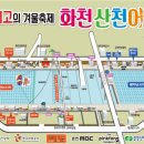 2025 얼음나라 화천 산천어축제 개막식 이미지