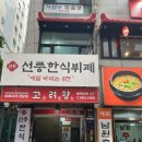 유니블링 - 울진군 울진중앙로 106 | 자연스럽게 예쁜 선릉역 속눈썹펌 유니블링 솔직후기