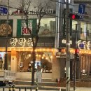 계림원(문래점) | 장작꾼 문래점 한방누룽지통닭 포장후기