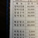 숯불풍천민물장어 이미지
