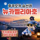 부산후쿠오카