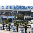 사천공항