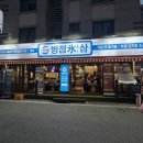 병점 빙삼 이미지