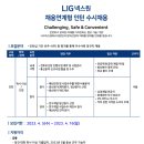 [LIG넥스원] 2023년 각 분야별 채용연계형 인턴십 채용 (~04/16) 이미지